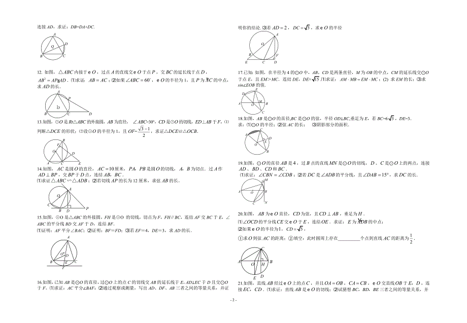 2011中考复习之圆补充训练_第2页