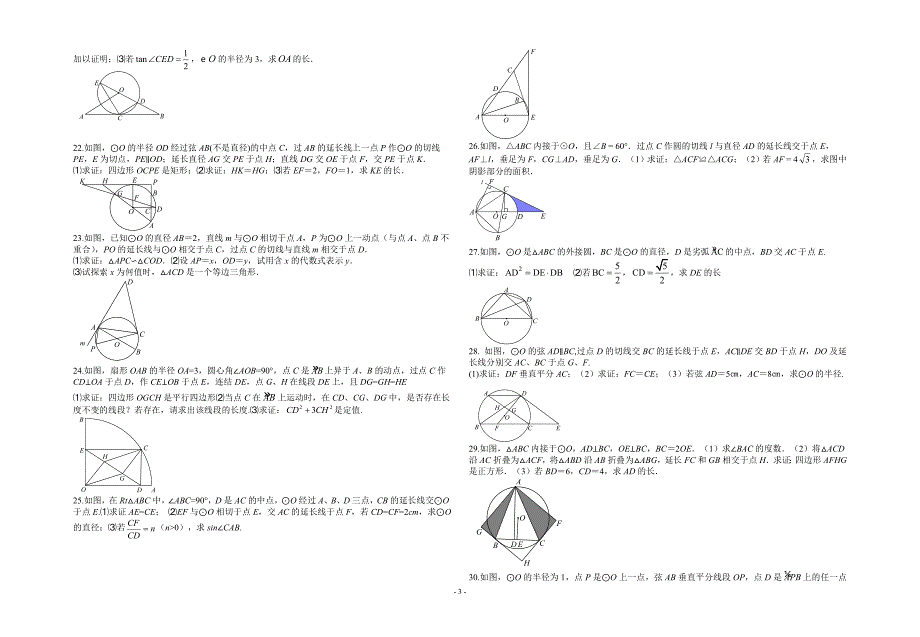 2011中考复习之圆补充训练_第3页