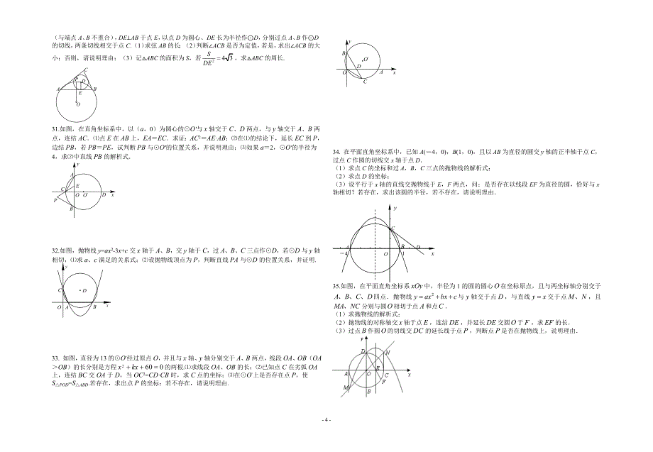 2011中考复习之圆补充训练_第4页