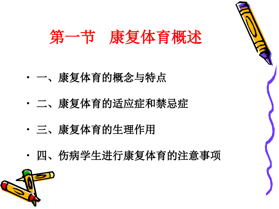 南工程体育考试(第八章)课件必看_第3页