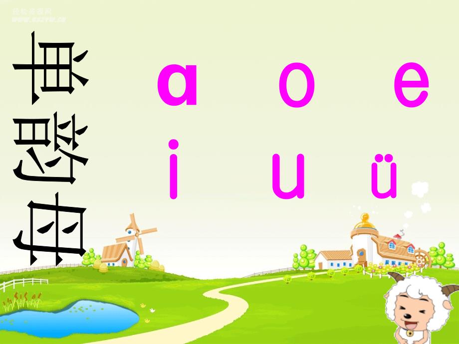 2014秋一年级语文上册汉语拼音angengingong课件3北京版_第3页