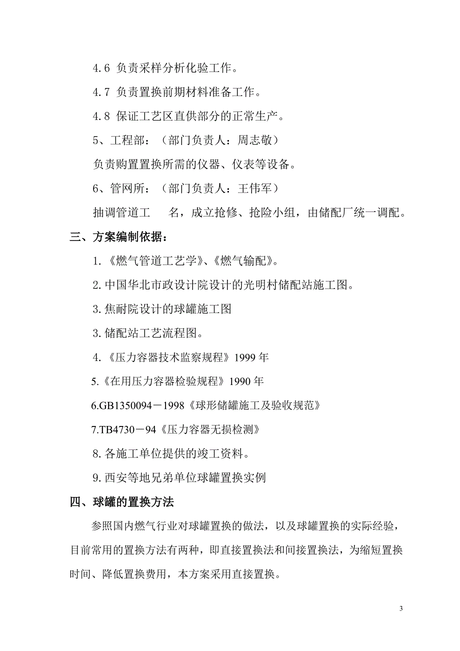 天然气球罐检验方案_第3页