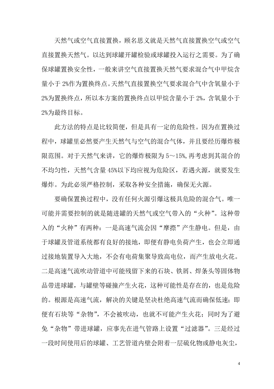 天然气球罐检验方案_第4页