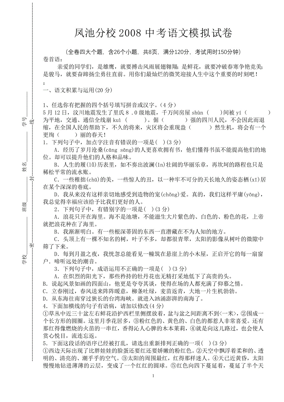 凤池分校2010中考语文模拟试卷(3)_第1页