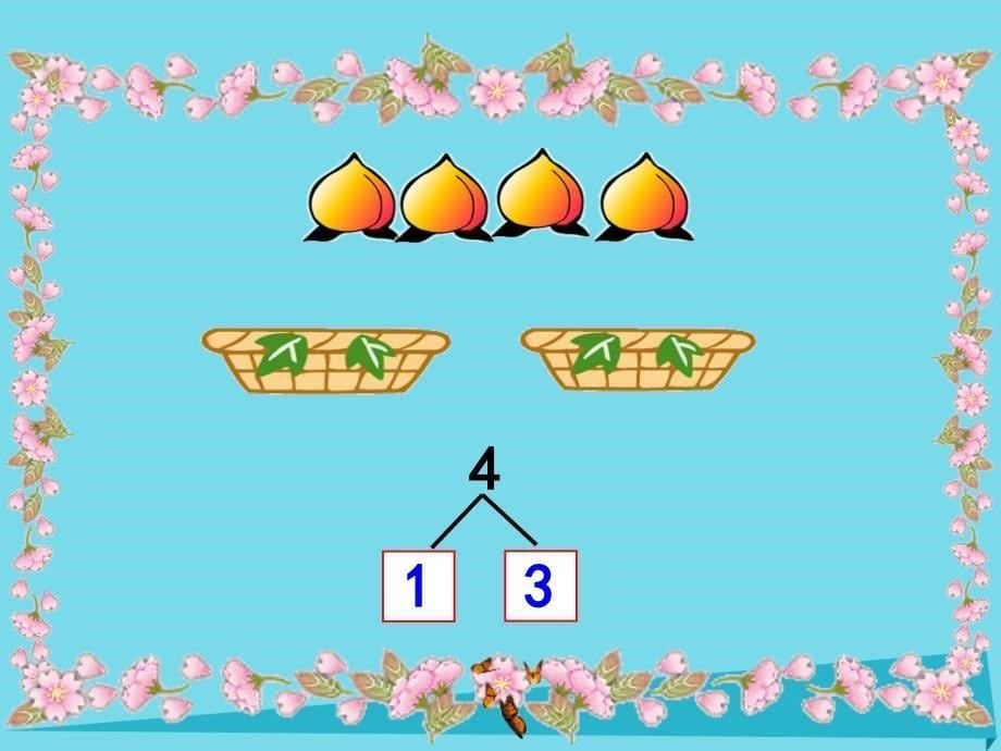 2017秋一年级数学上册第二单元分与合课件1沪教版五四制_第5页