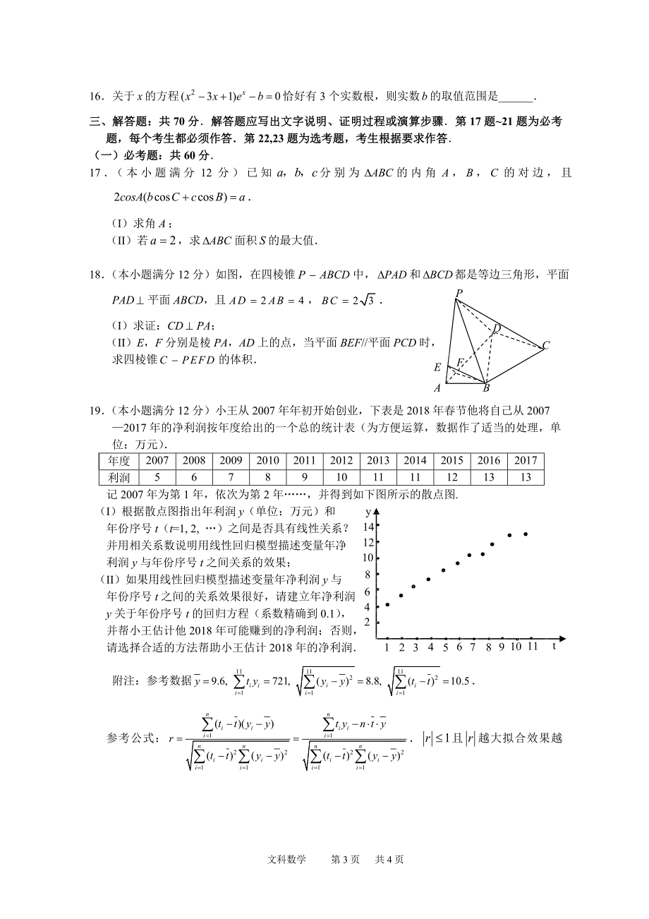 2018年高考高三临考信息卷文科数学试题及答案（权威预测）_第3页