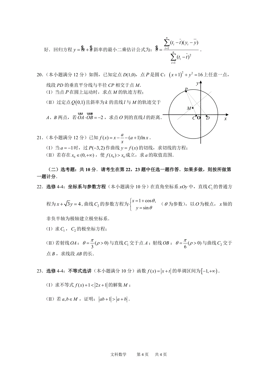 2018年高考高三临考信息卷文科数学试题及答案（权威预测）_第4页