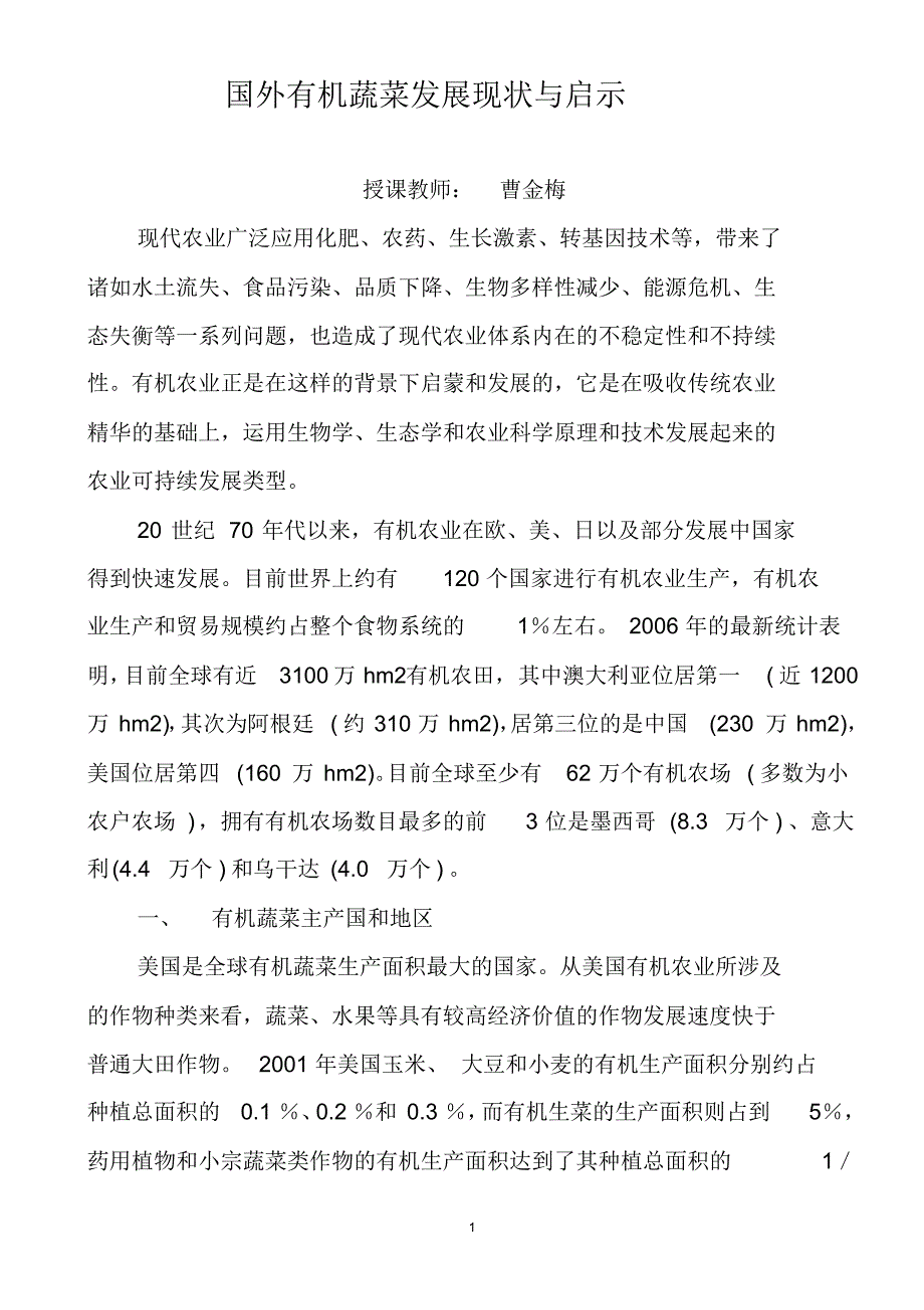 国外有机蔬菜发展现状与启示2_第1页