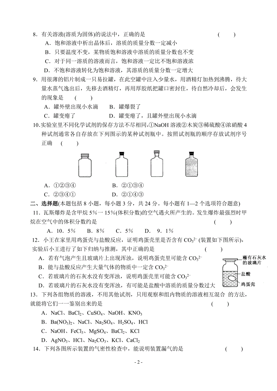 2008年中考化学精品试卷(二)5.25_第2页