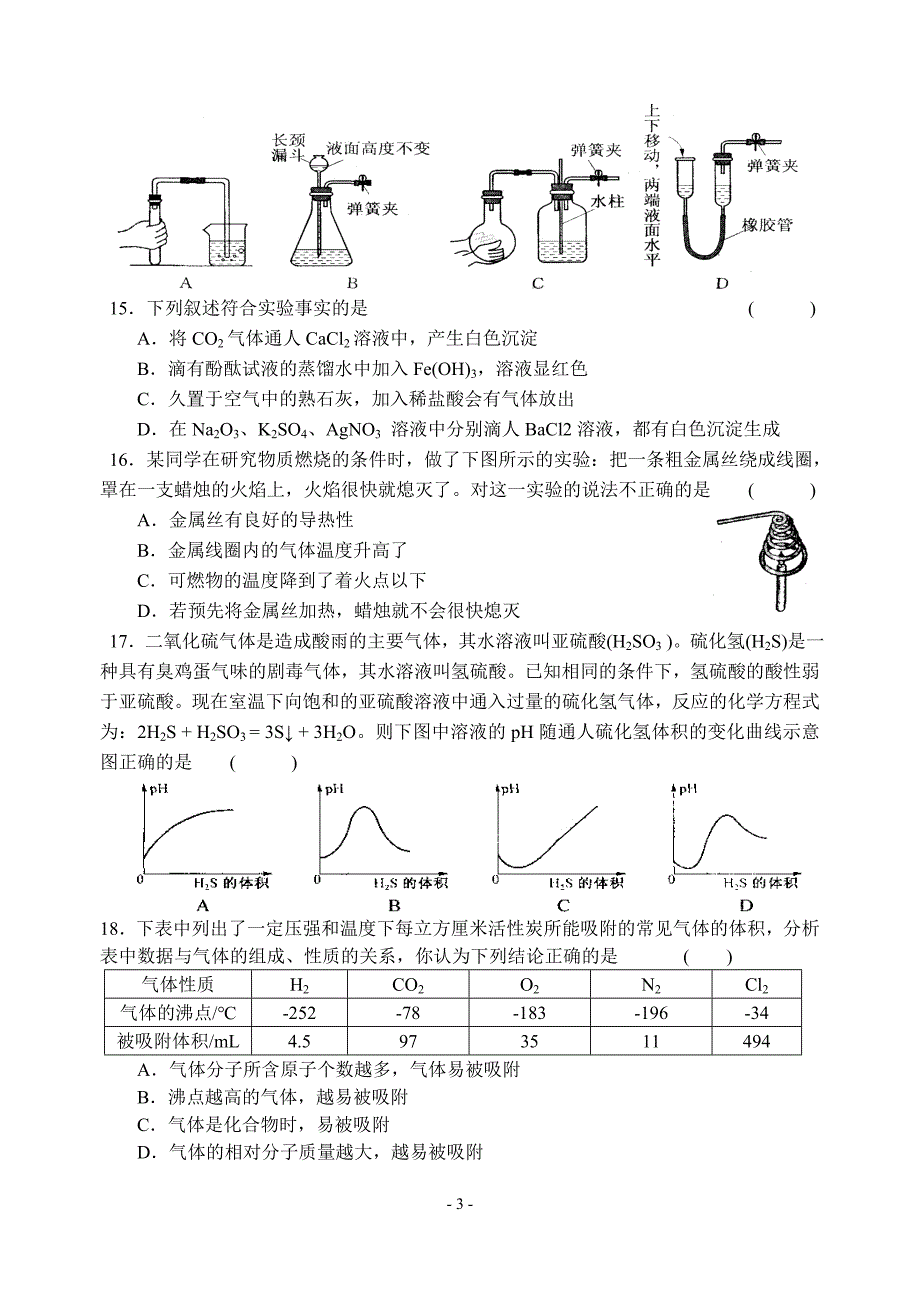 2008年中考化学精品试卷(二)5.25_第3页