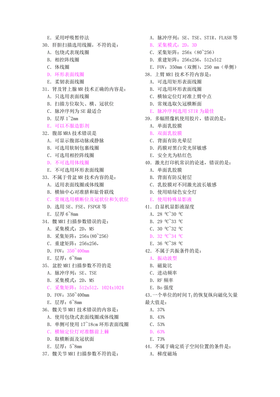 2011mri技师上岗证练习题_第3页