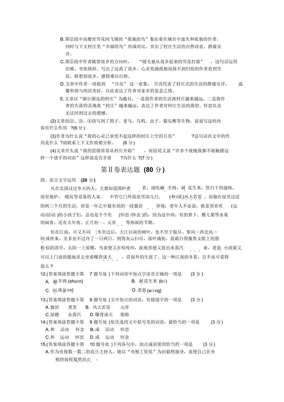 山东省滕州市2015-2016学年高一上学期期中考试语文试题(B卷)_第5页