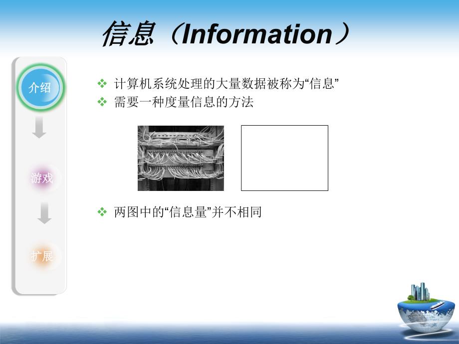 信息（information）-天津大学_第3页