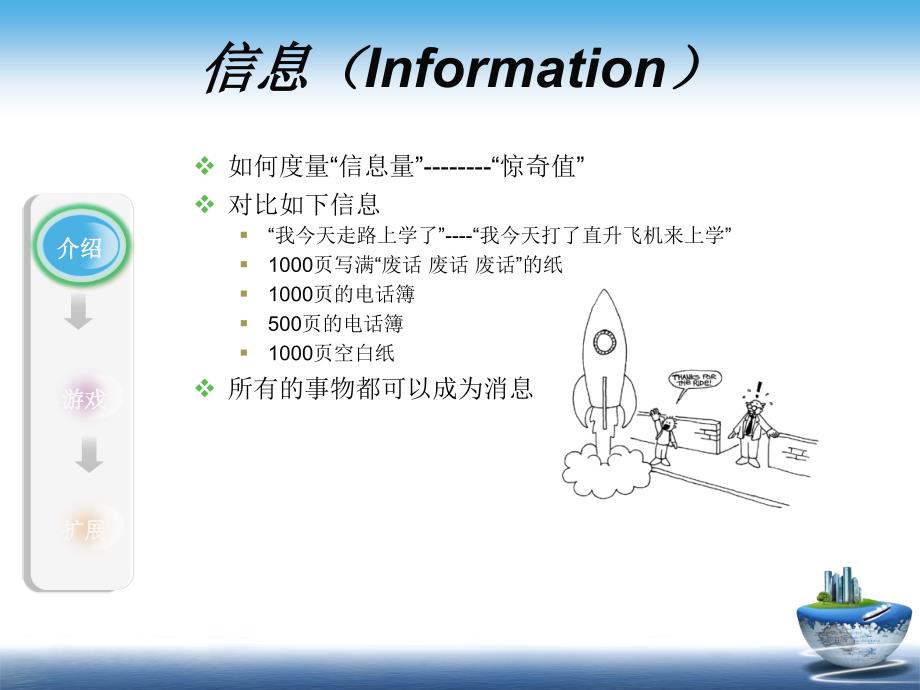 信息（information）-天津大学_第4页