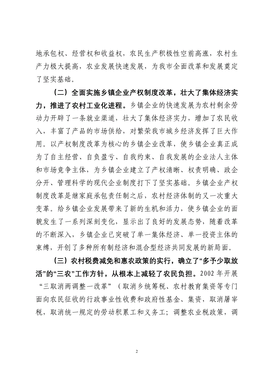 农村改革30年取得的主要成就和基本经验_第2页