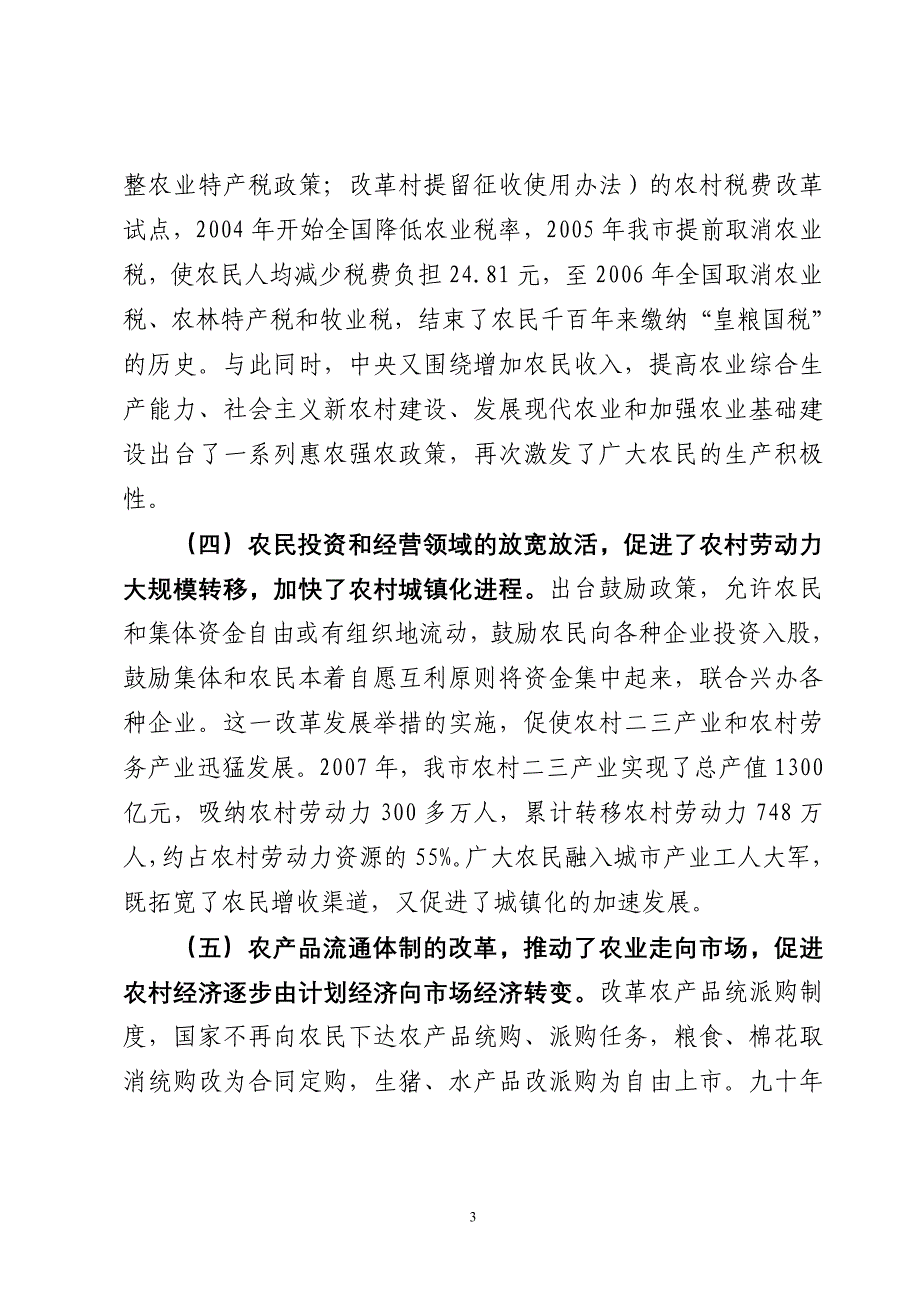 农村改革30年取得的主要成就和基本经验_第3页