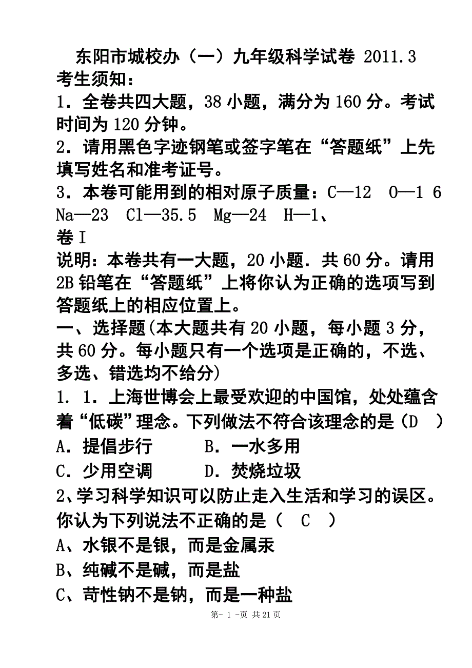 2012年科学模拟试卷_第1页