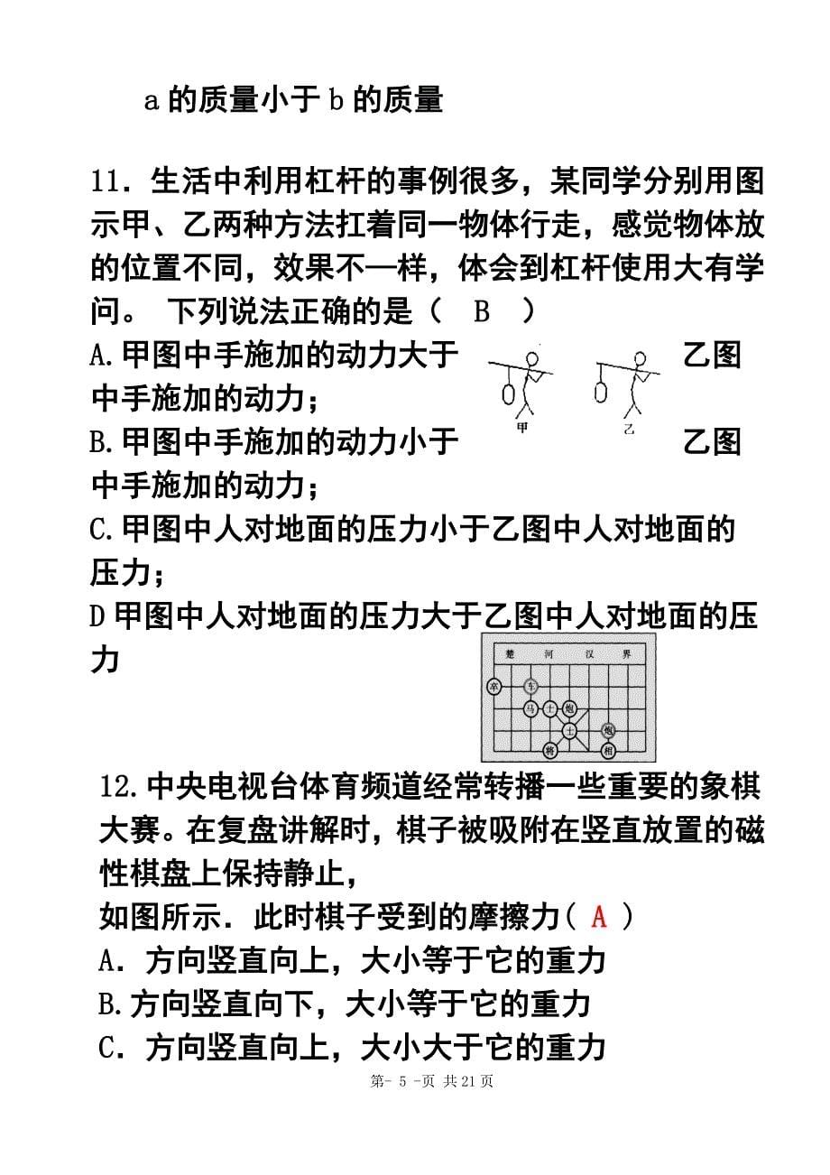 2012年科学模拟试卷_第5页