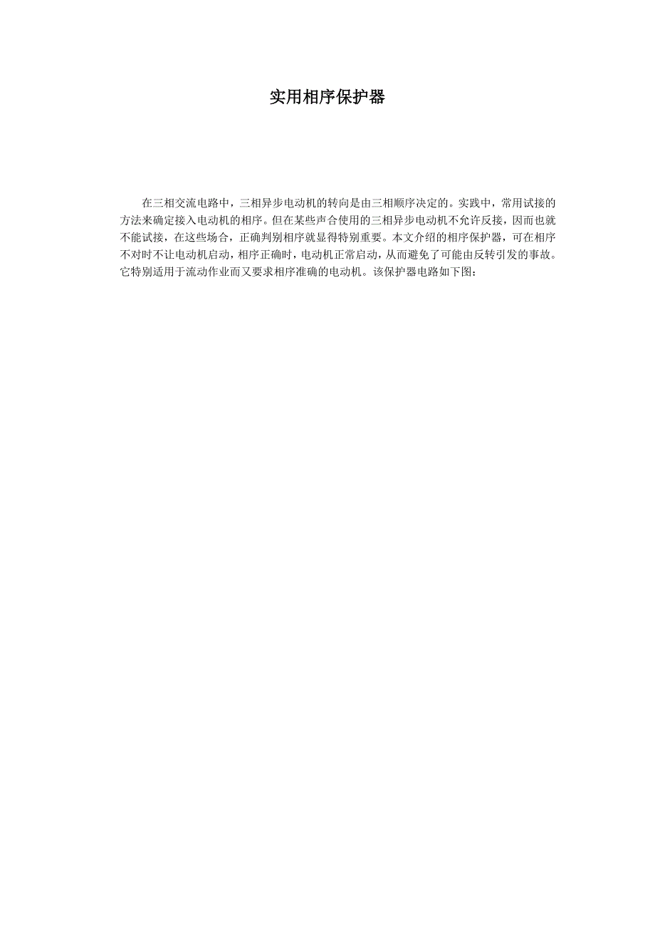 实用相序保护器_第1页