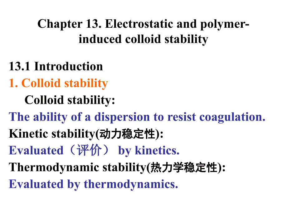 2009讲稿(第13章)-dzx_第1页