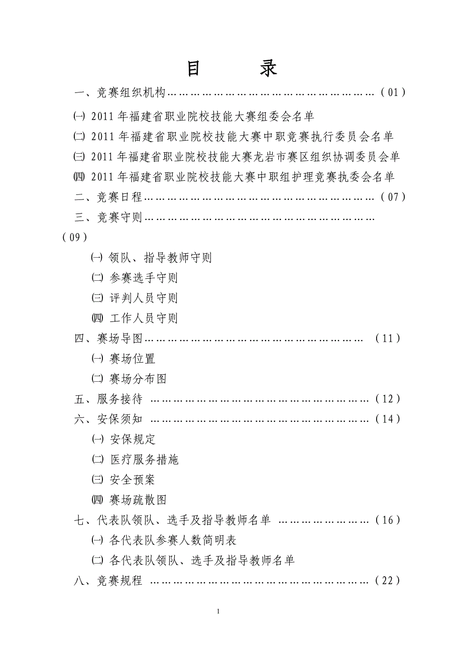 (修改版)2011年省职业院校技能大赛护理指南_第1页