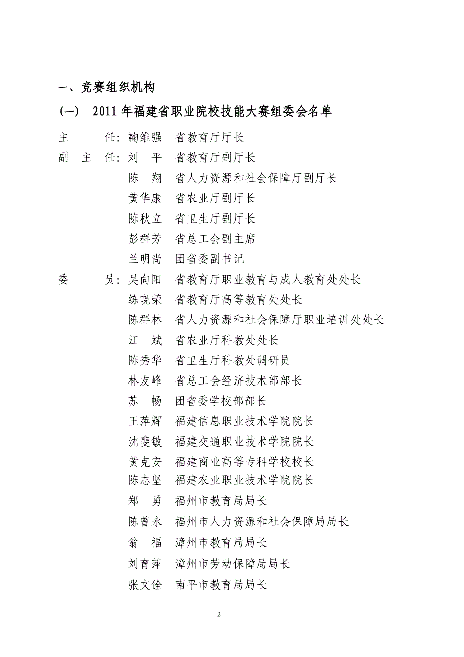 (修改版)2011年省职业院校技能大赛护理指南_第2页