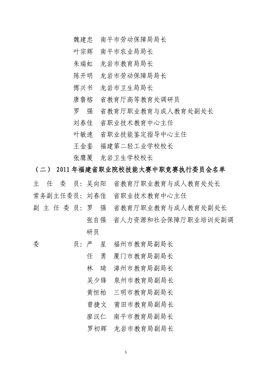 (修改版)2011年省职业院校技能大赛护理指南_第3页