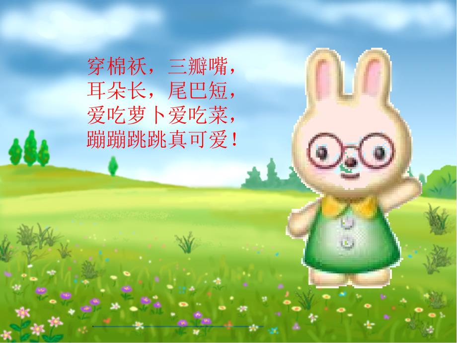 一年级人教版语文下册26课《小白兔和小灰兔》_第1页