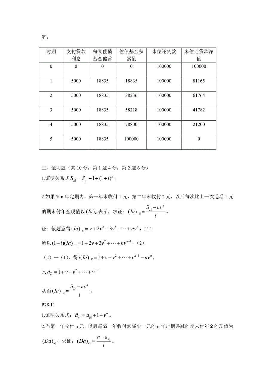 利息理论试题_第2页