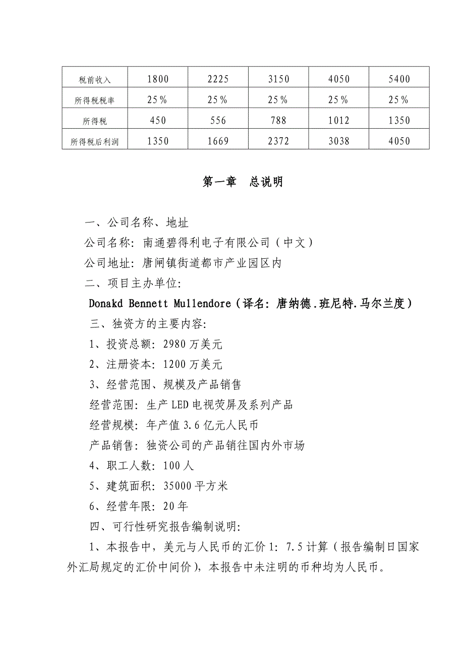 公司可行性研究报告_第4页