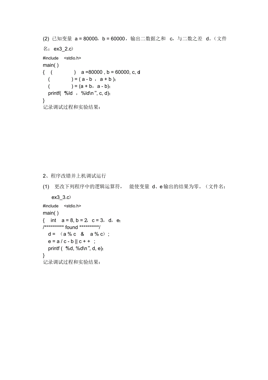 实验三顺序结构程序设计_第2页