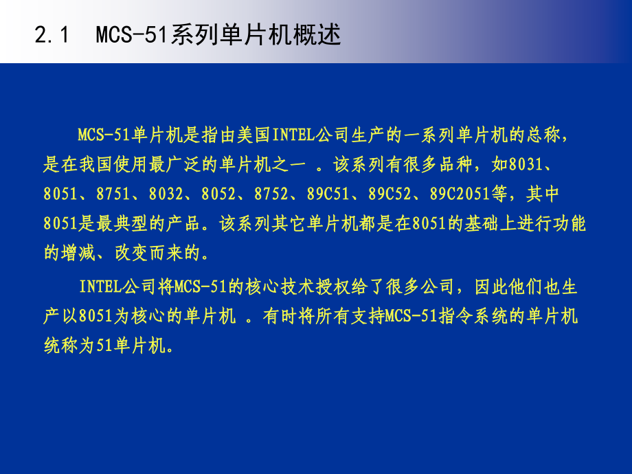 单片机原理与应用系统设计第02章mcs-51单片机系统结构_第2页