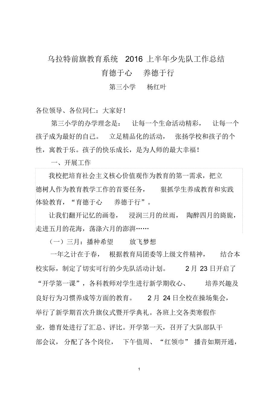 少先队工作总结文字材料_第1页