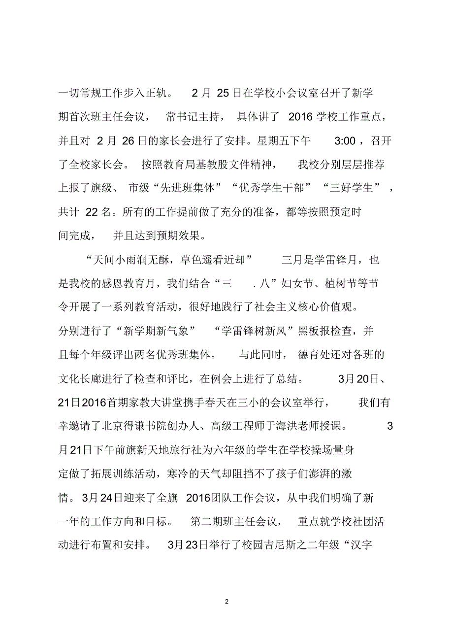 少先队工作总结文字材料_第2页