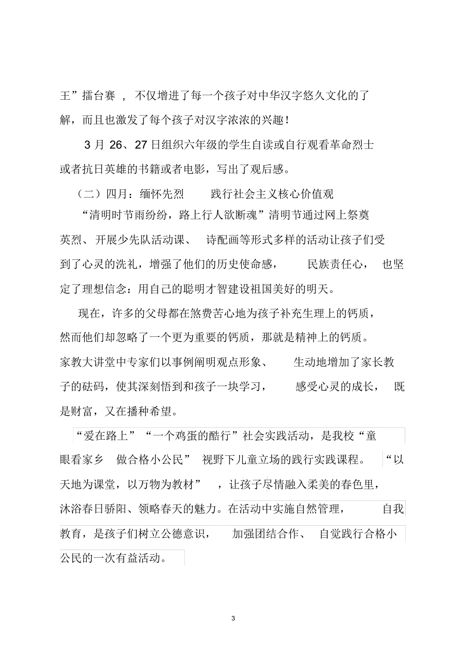 少先队工作总结文字材料_第3页