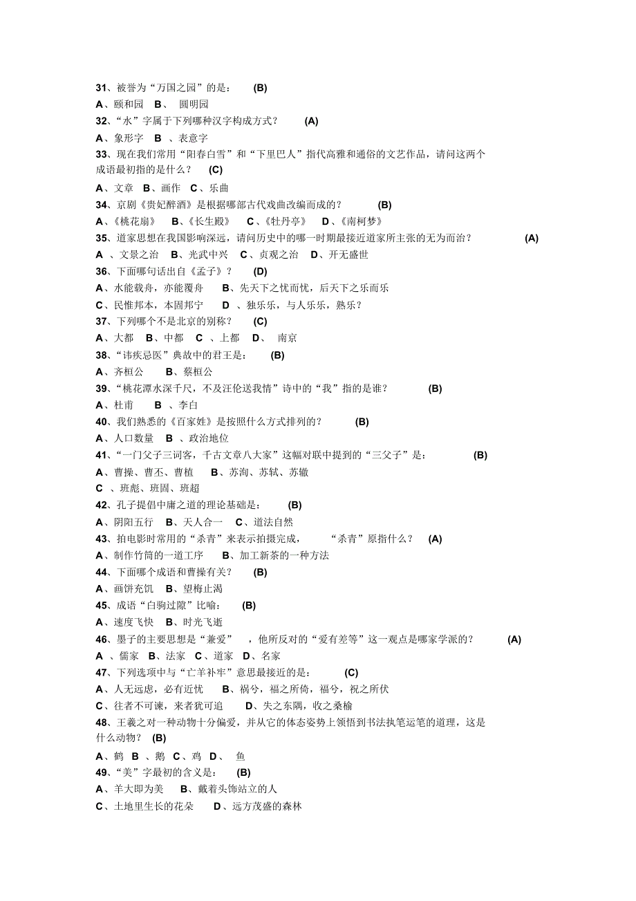 国学基本常识200道题_第3页