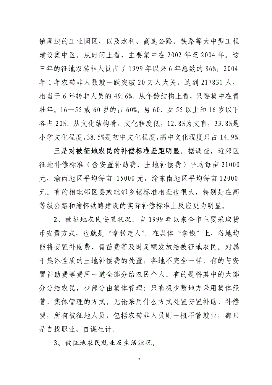 农村人口社会保障调研报告_第2页