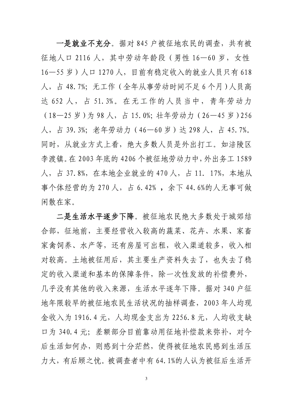 农村人口社会保障调研报告_第3页