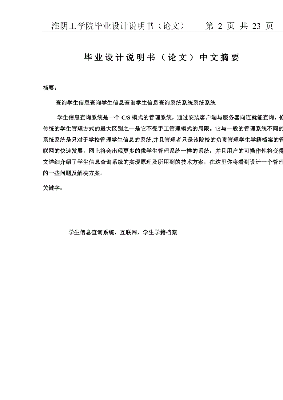 通信工程毕业设计说明书（论文）：C#中的值类型和引用类型_第2页