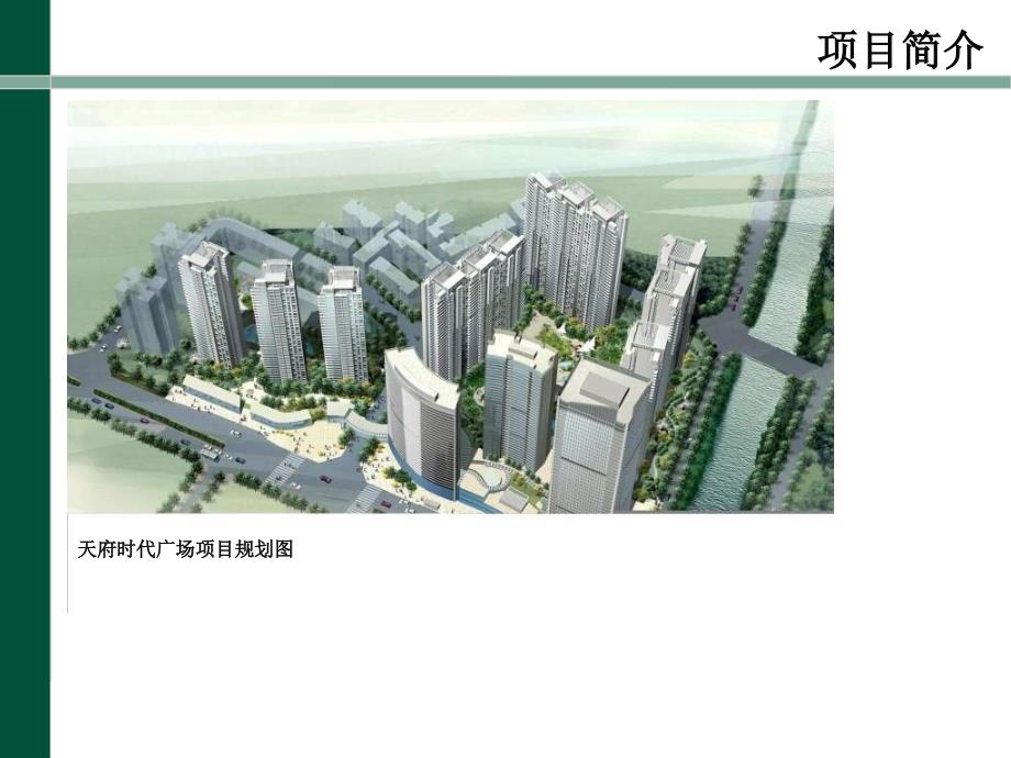 东大街项目住宅建议报告_第3页