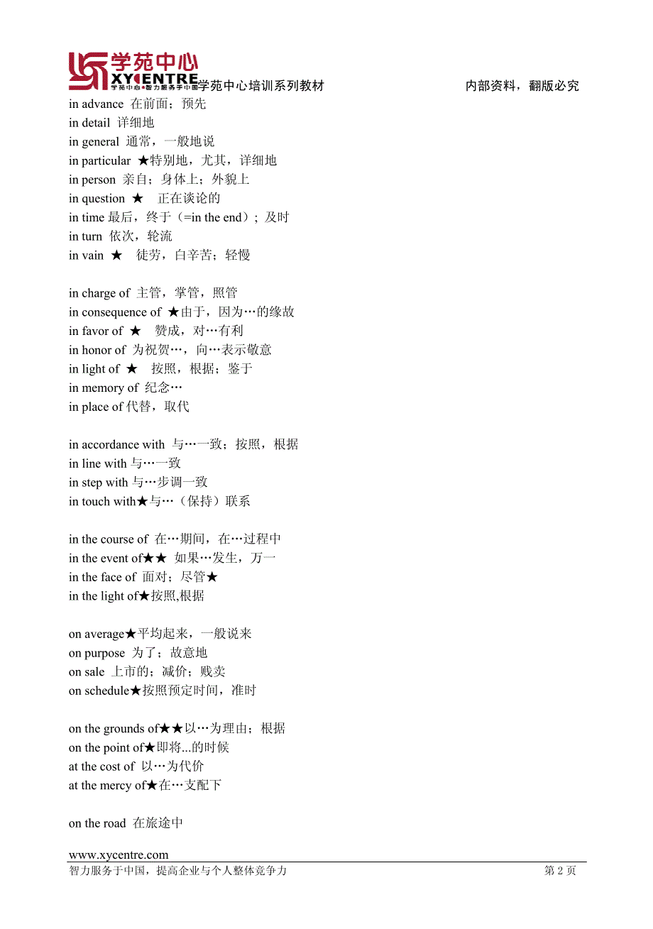 同等学力英语高频词组和短语-中级班补充资料_第2页