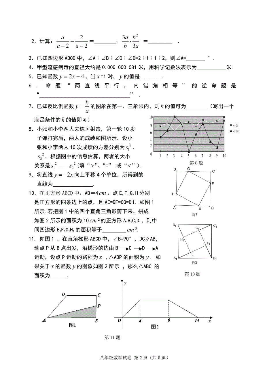 2010年春期末数学试卷（八下）-南安市教师进修学校_第2页