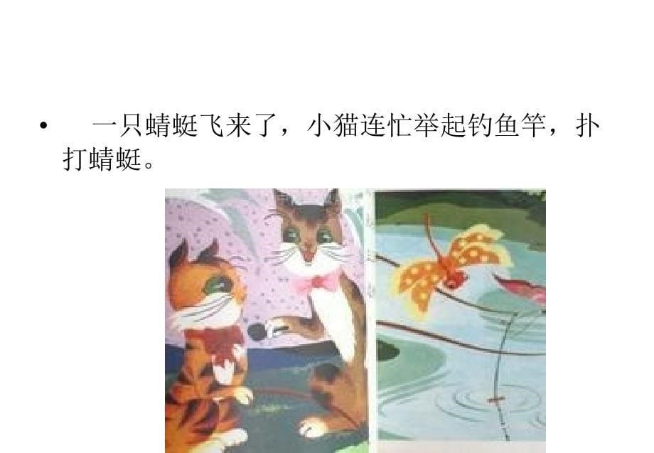 《小猫钓鱼课件》小学数学北师大版一年级上册_58_第5页