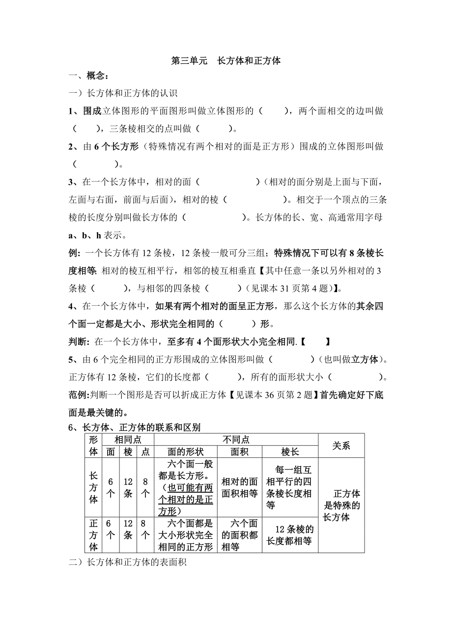 三单长方体和正方体·知识点_第1页
