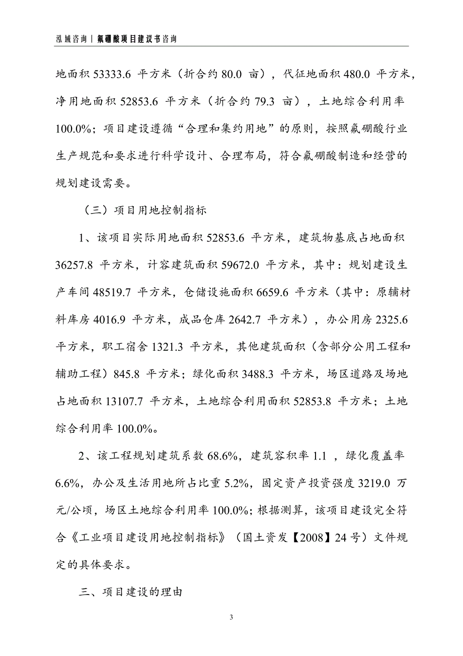 氟硼酸项目建议书_第3页