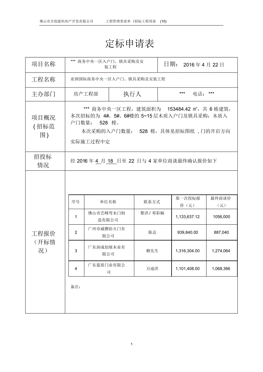 定标申请表2016_第1页