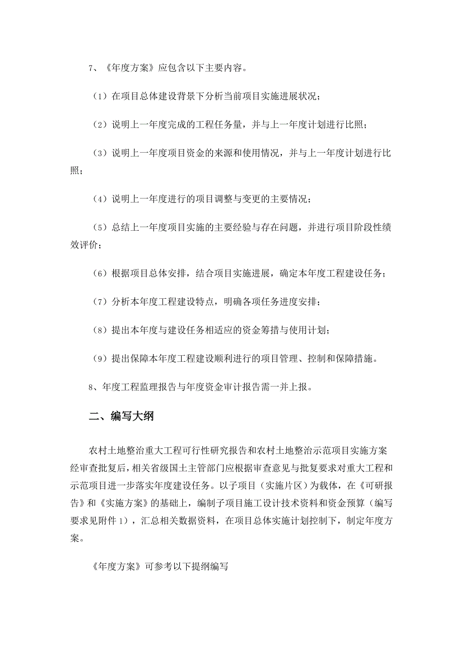 农村土地整治示范建设年度方案编写指南_第2页