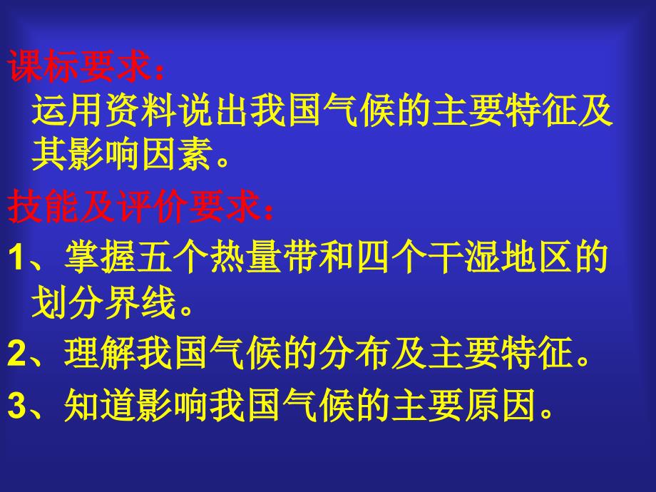 八年级地理气候多样_季风显著3_第2页