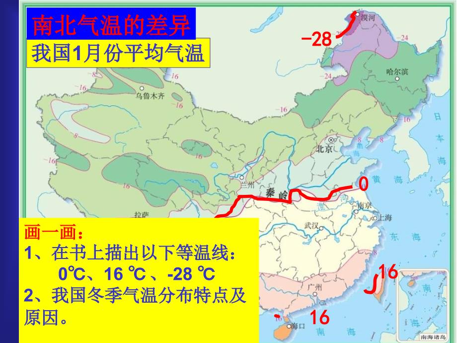 八年级地理气候多样_季风显著3_第3页