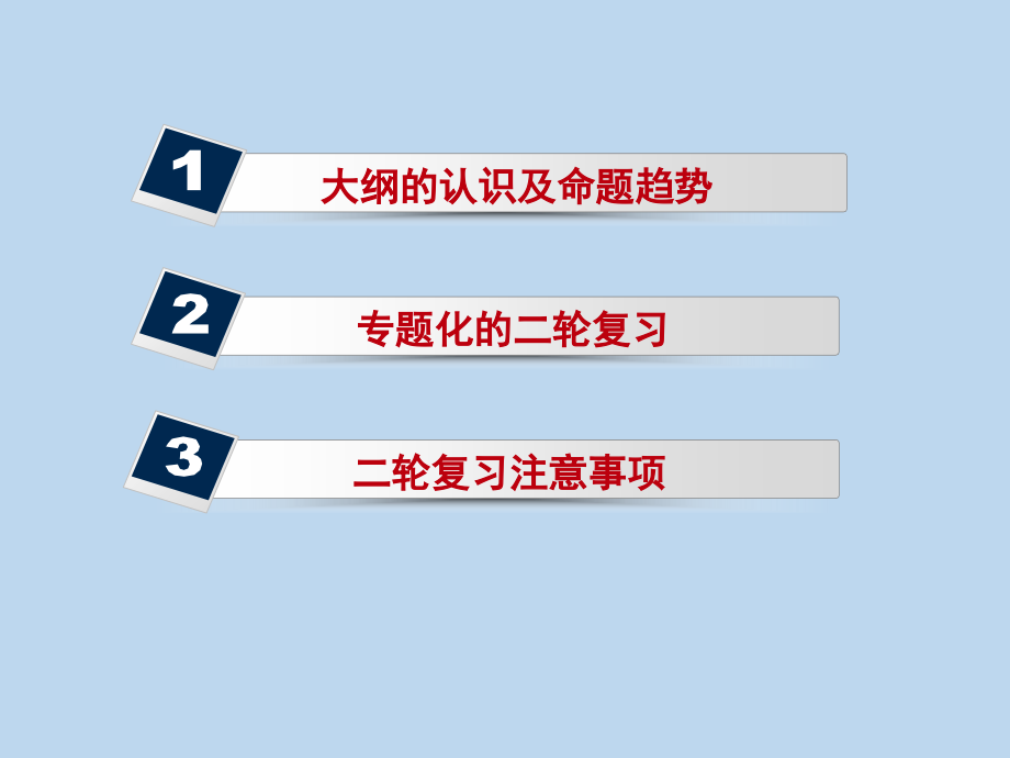 2018届高考数学二轮备考策略_第2页